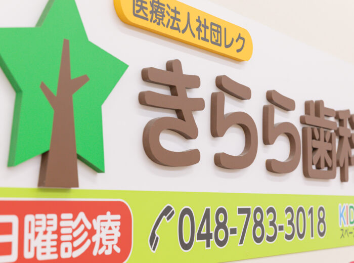 上尾院のHPについて