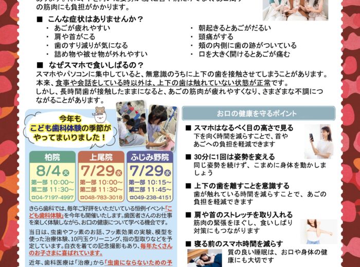 きらら通信　7月号